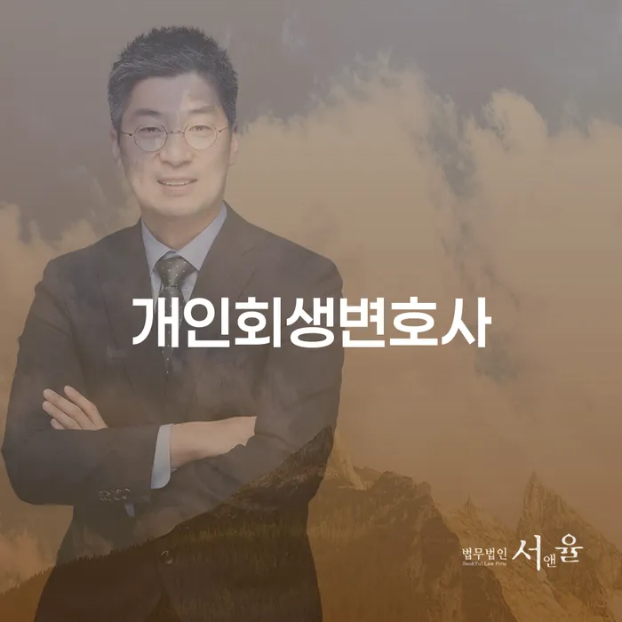 개인파산조건 개인회생으로 해결 해결하기