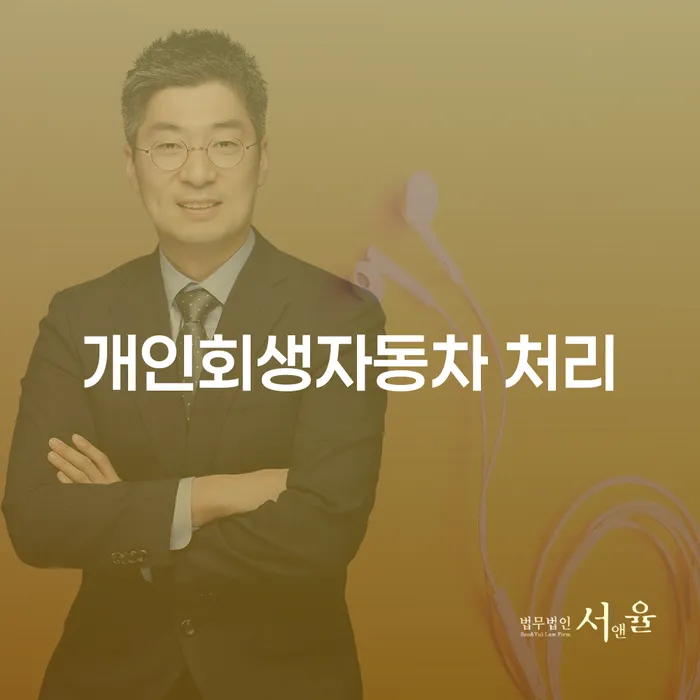 개인회생 폐지 워크아웃 신청무료상담