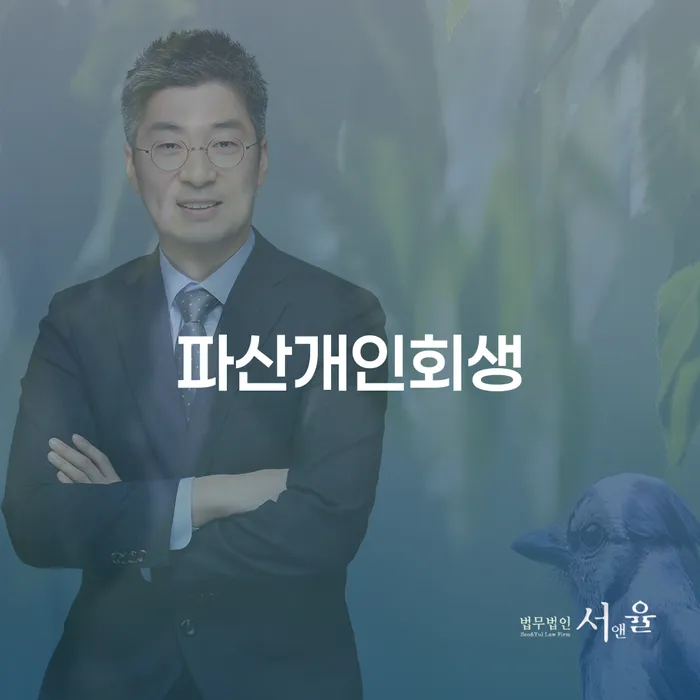 개인회생 중지명령 개인파산 어떻게 해야하는지