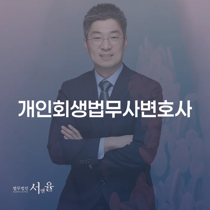 대출미납 추심 대응법 필요성을