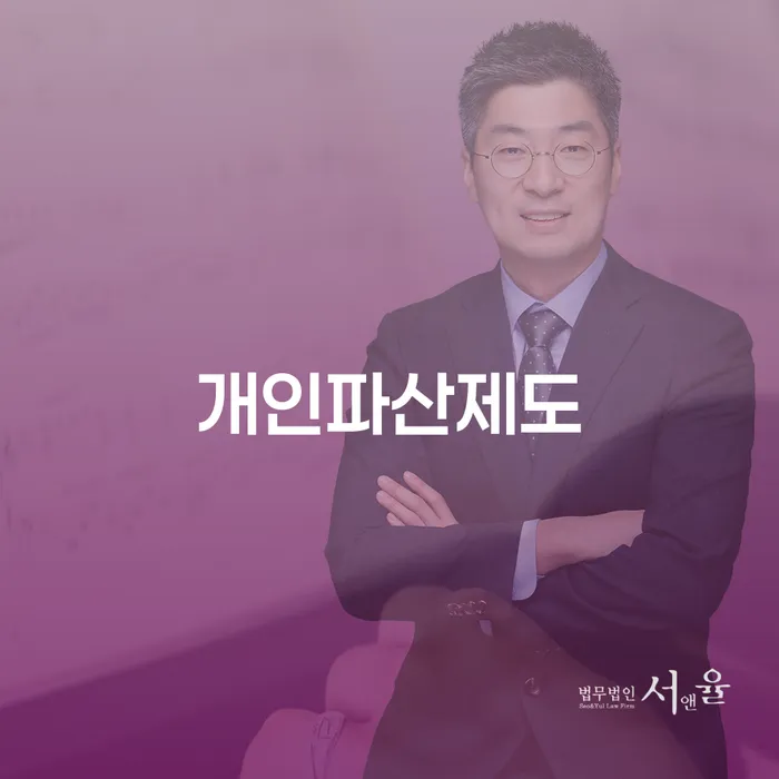 파산변호사 개인회생 문제해결방법 조건확인 하고