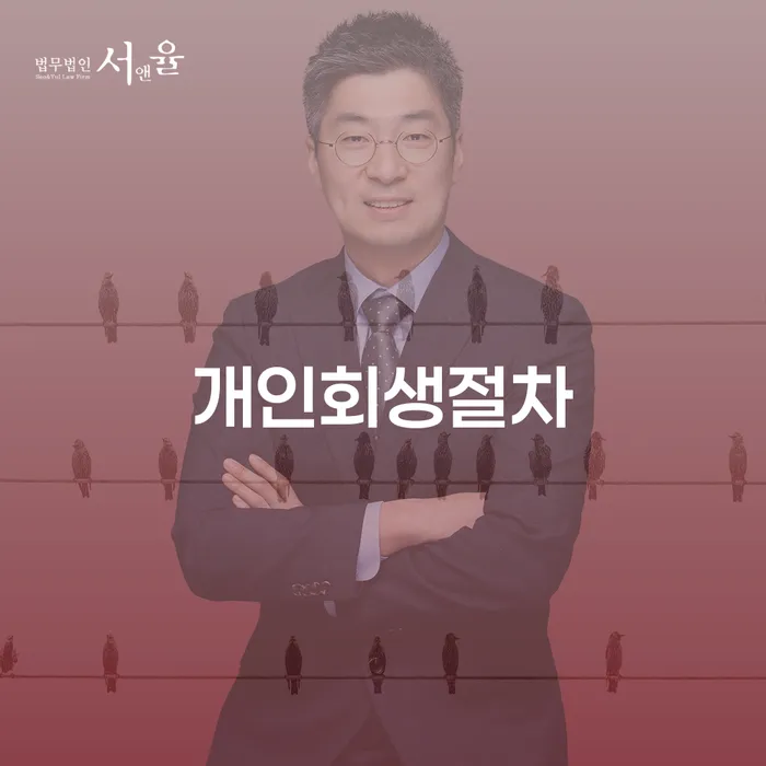 개인파산신청서류 채무 효과적인 해결방법 해결 할 수 있을까?