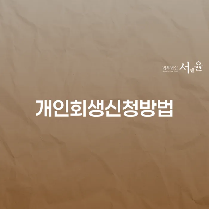 은행계좌압류 대출 받은 돈채무조정 최신정보