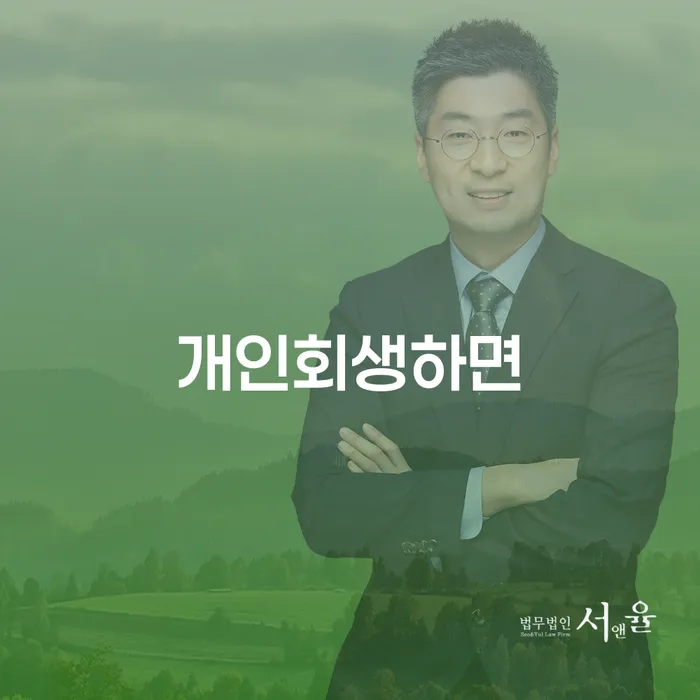 개인회생주택담보대출 개인회생 가능한지