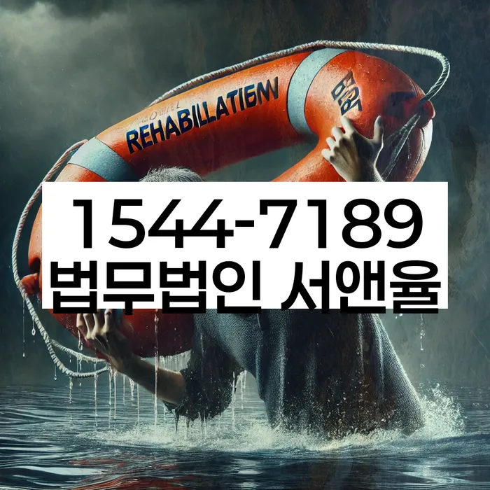 개인회생하면