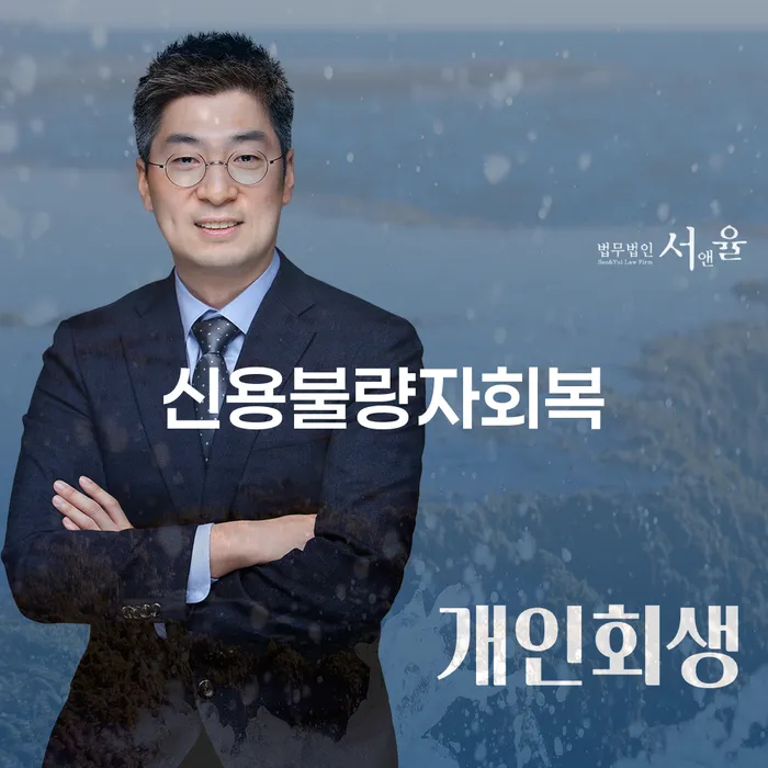 기초생활수급자파산신청 채무 효과적인 해결방법 하여야 하는 일