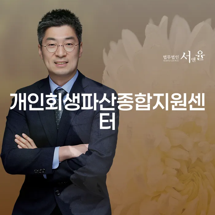 파산면책후누락채권 개인회생 처리방법 희망으로