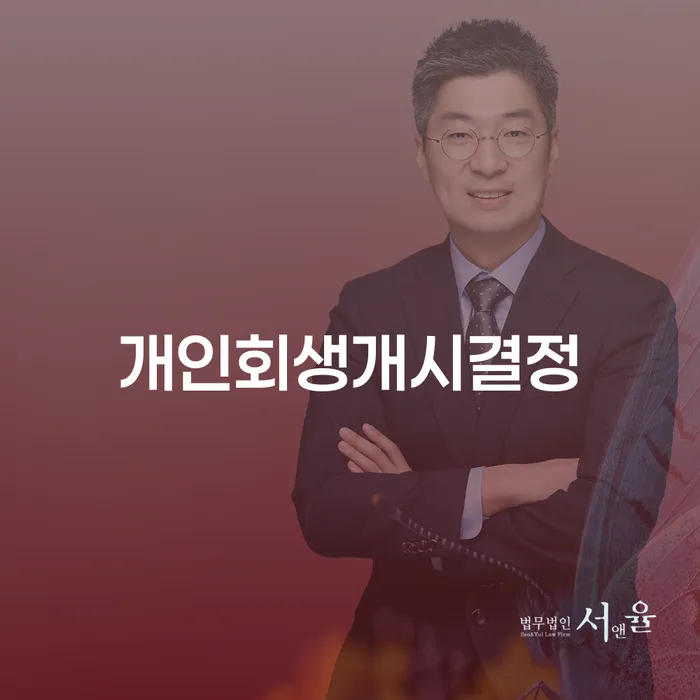 프랜차이즈대출 연체 시 개인회생,개인파산으로 상담받아보기