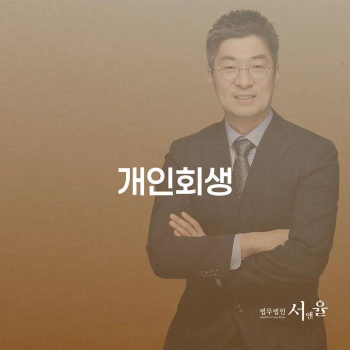 3인최저생계비 개인회생으로 방법 정보알아보기
