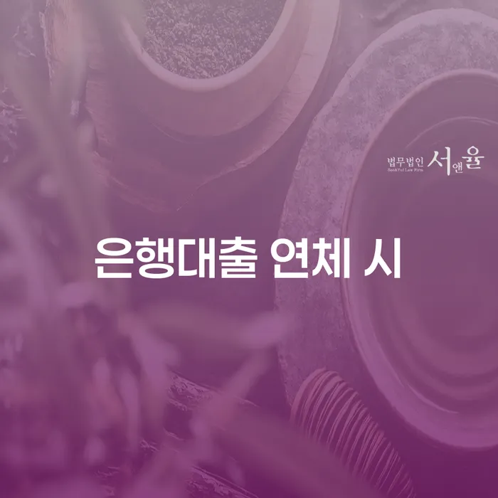 은행계좌압류 추심 대응법 계시다면