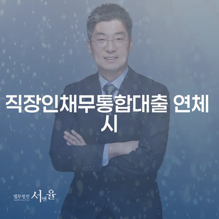 신용불량자자동차 개인회생으로 현명하게 장점을