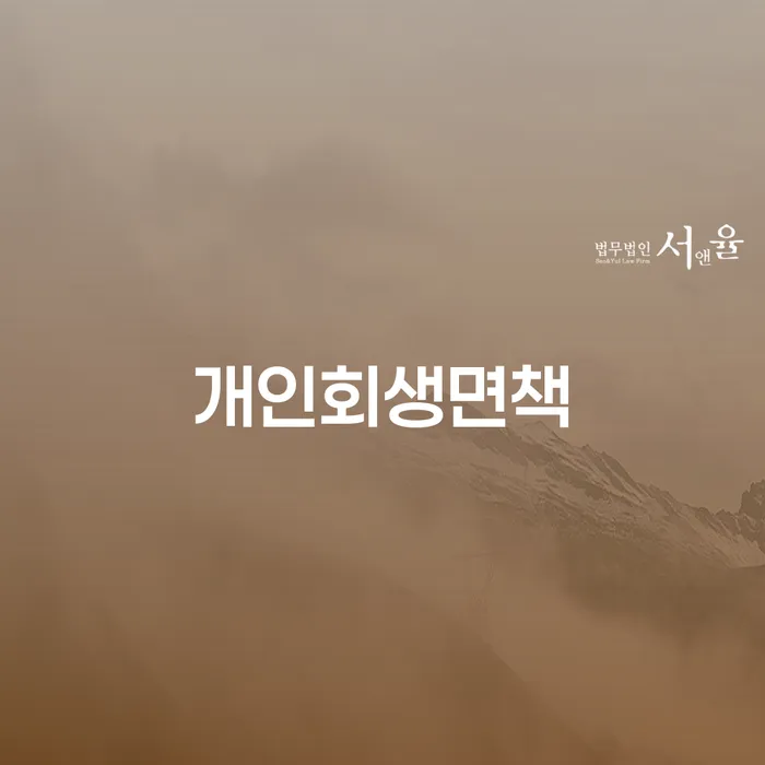 빚 빨리 갚는법 개인회생으로 해결방법 지식이