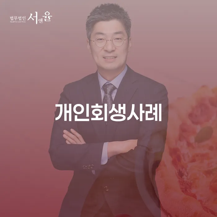 간이과세자대출 연체 시 카드빚 연체 잘 하는 변호사