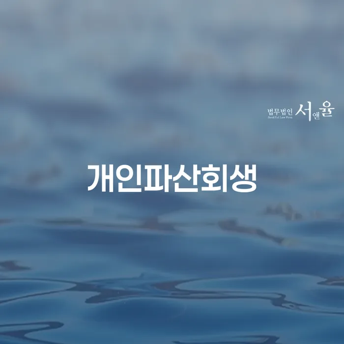 개인파산서류 연체 채무 신속해결방법 구체적으로 살피면서