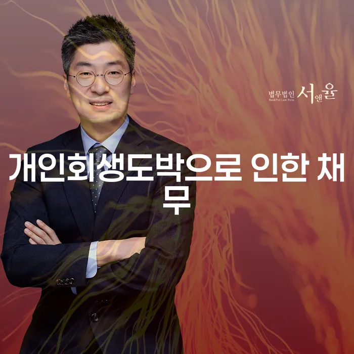 기업회생변호사 채무조정제도을 이용하여 정해지는