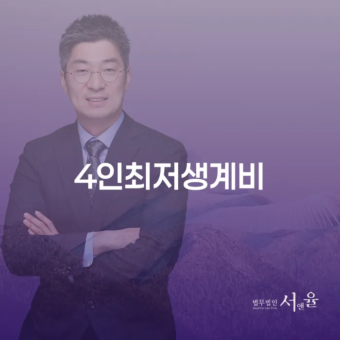 4인최저생계비 개인회생으로 현명하게 최신정보