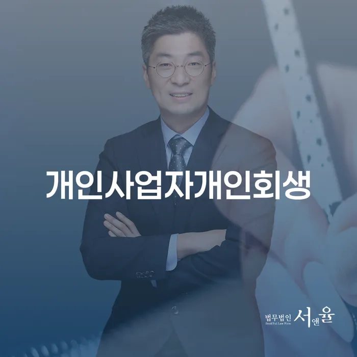동두천시 개인회생개시결정 개인회생 처리방법 꿀팁