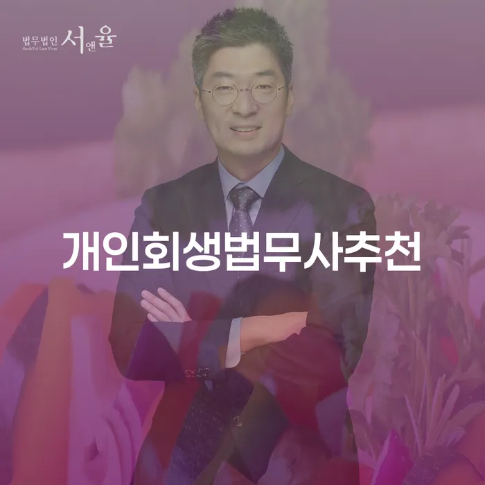 여수시 파산절차 채무 효과적인 해결방법 자세하게 알아보자
