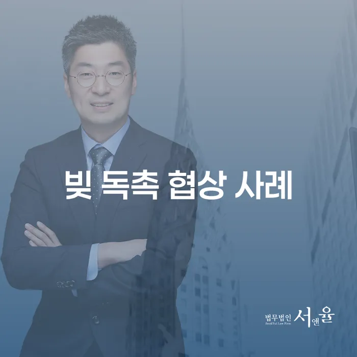 빚 독촉 협상 사례: 어떻게 해결할 수 있을까요?