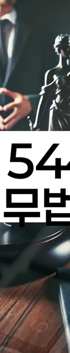 법무법인 서앤율 회생파산상담센터