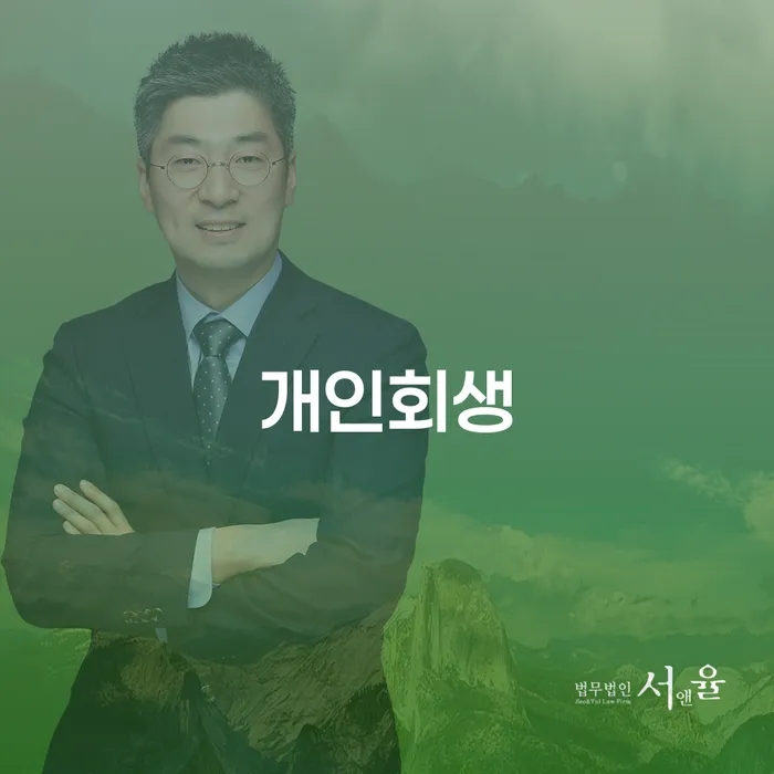 고척동 개인회생 지금이 기회입니다