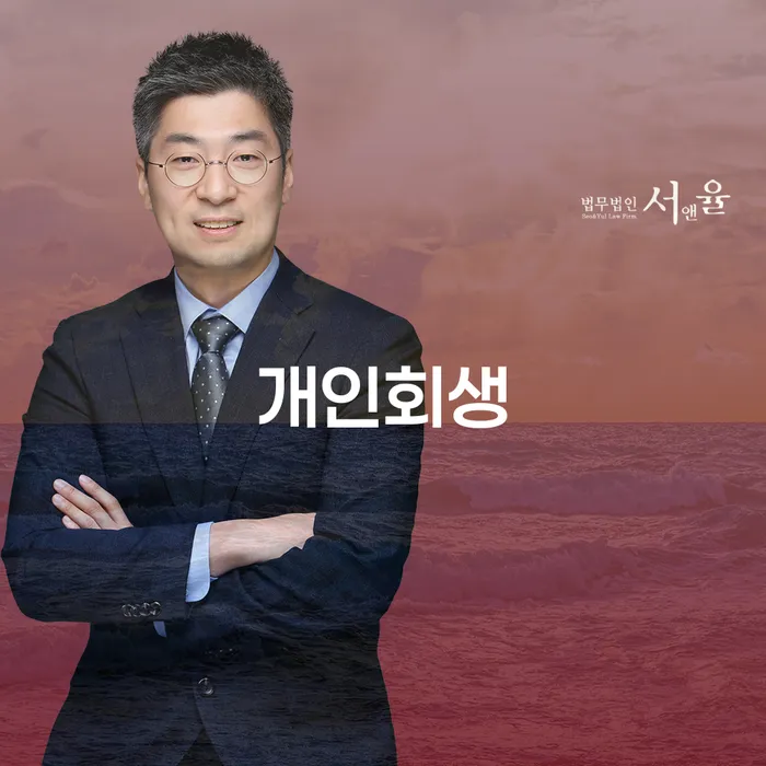 성현동 개인회생을 통한 재정적 자유 찾기