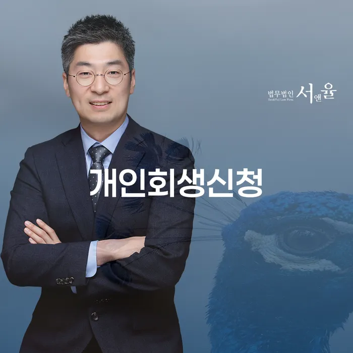 삼성동 개인회생신청을 통한 채무 해결