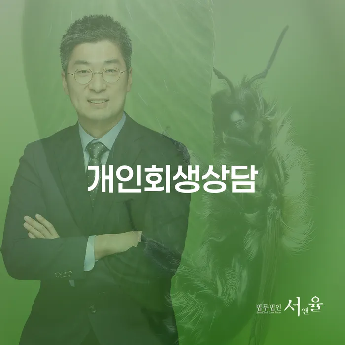 신당동 개인회생상담, 정말 필요한가요?