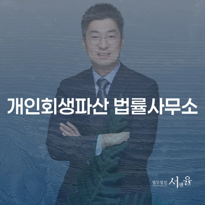 거제시 개인회생파산 법률사무소를 통해 채무 해결할 수 있는 방법은 무엇인가요?