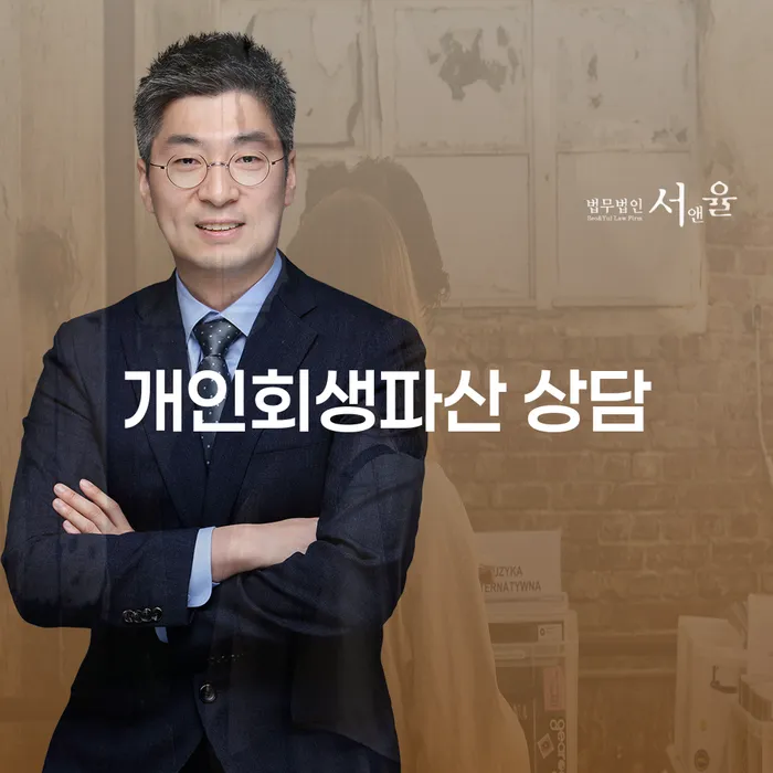 강화군 개인회생파산 상담, 정말 필요한 이유는?