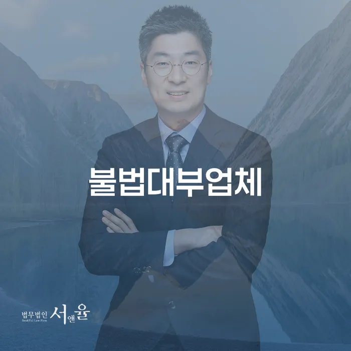 불법대부업체 문제 해결을 위해 어떻게 해야 할까요?