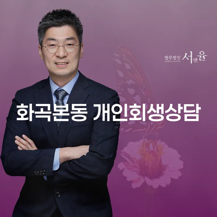 화곡본동에서 개인회생과 파산, 어떻게 준비해야 할까요?