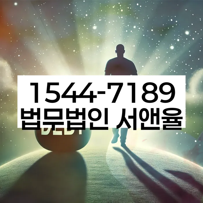 경기도 죽율동 개인회생신청