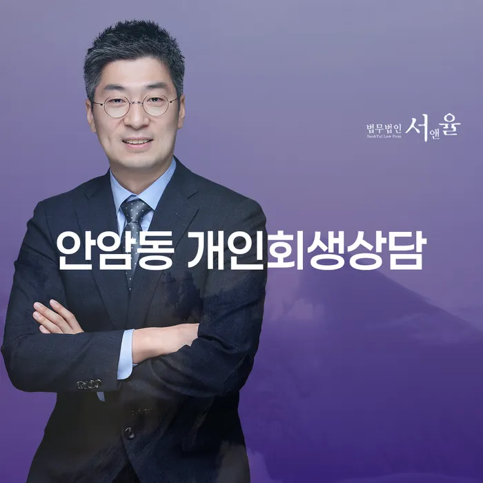 안암동 개인회생상담, 지금이 필요할 때인가?