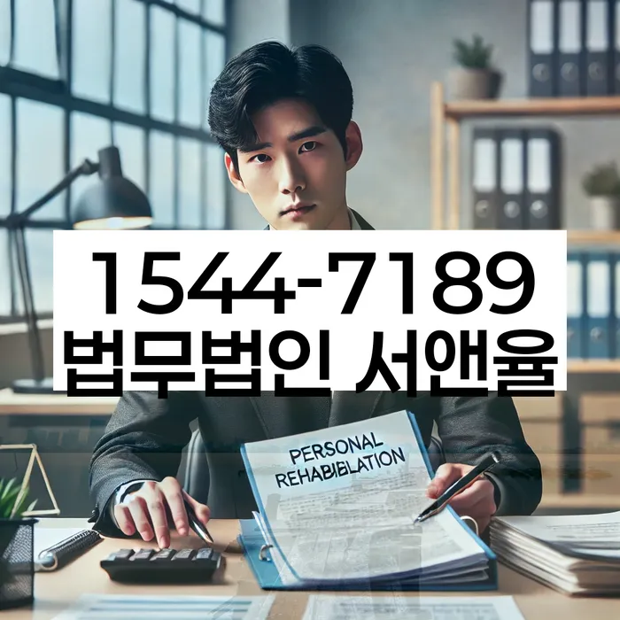 광주 광산구 선암동 무직자개인파산