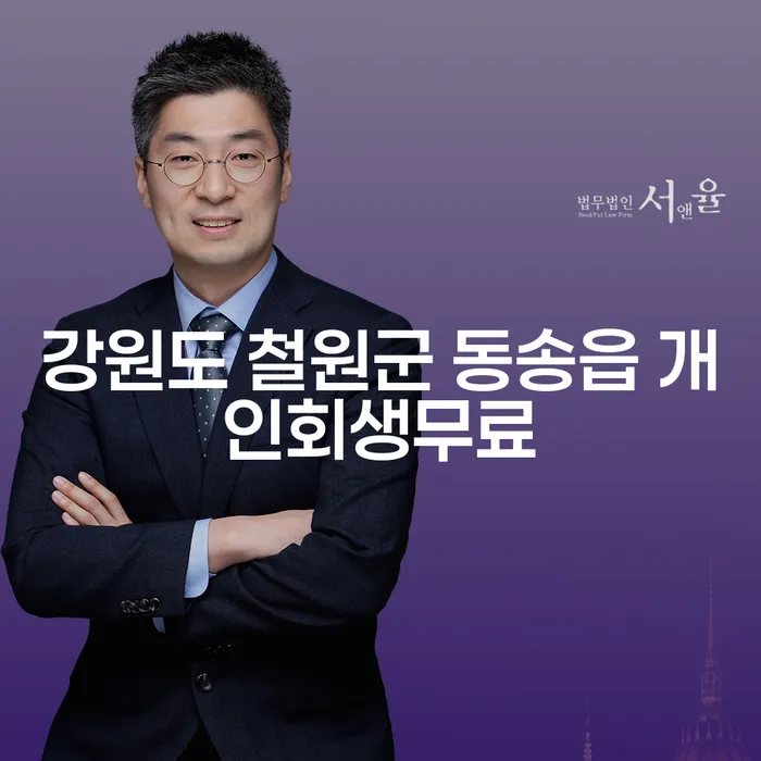 강원도 철원군 동송읍에서 개인회생을 무료로 신청할 수 있을까요?