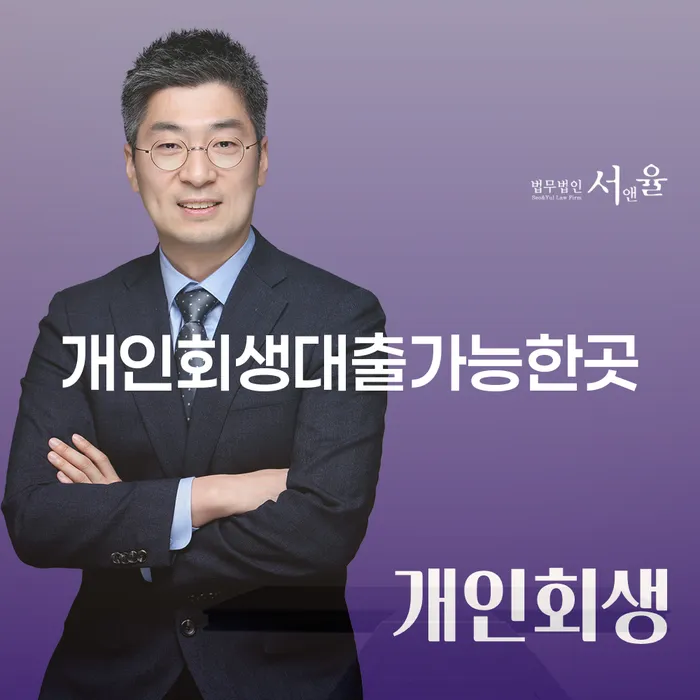개인회생대출가능한 곳, 광양시 개인회생파산으로 채무 문제 해결할 수 있을까요?
