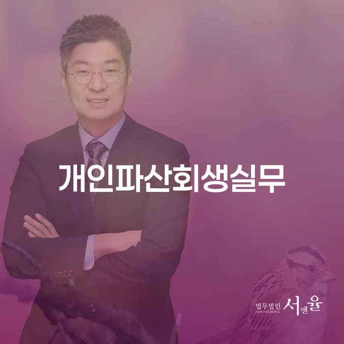 개인파산회생실무에 대해 알아야 할 모든 것 - 어떻게 시작해야 할까요?