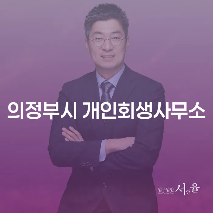 개인회생과 개인파산, 어디서 시작해야 할까요?