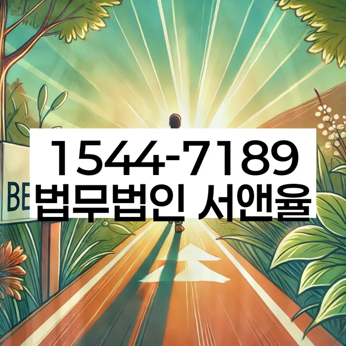 채무면제계약서의 중요성