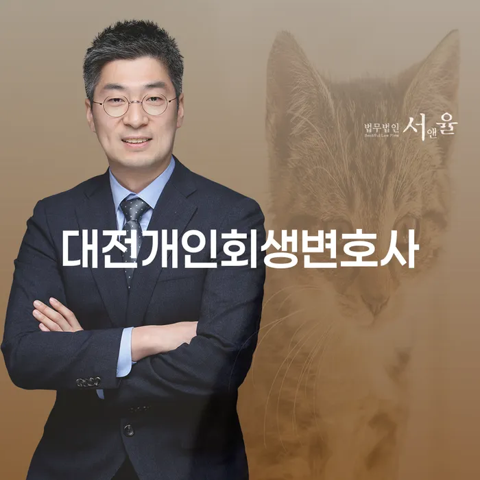대전개인회생변호사와 함께하는 개인회생과 파산의 모든 것